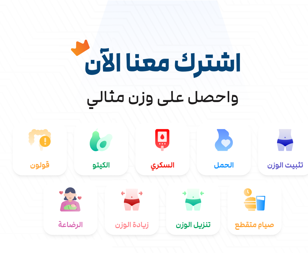 تخسيس الكرش 