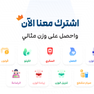 تطبيق دكتور دايت