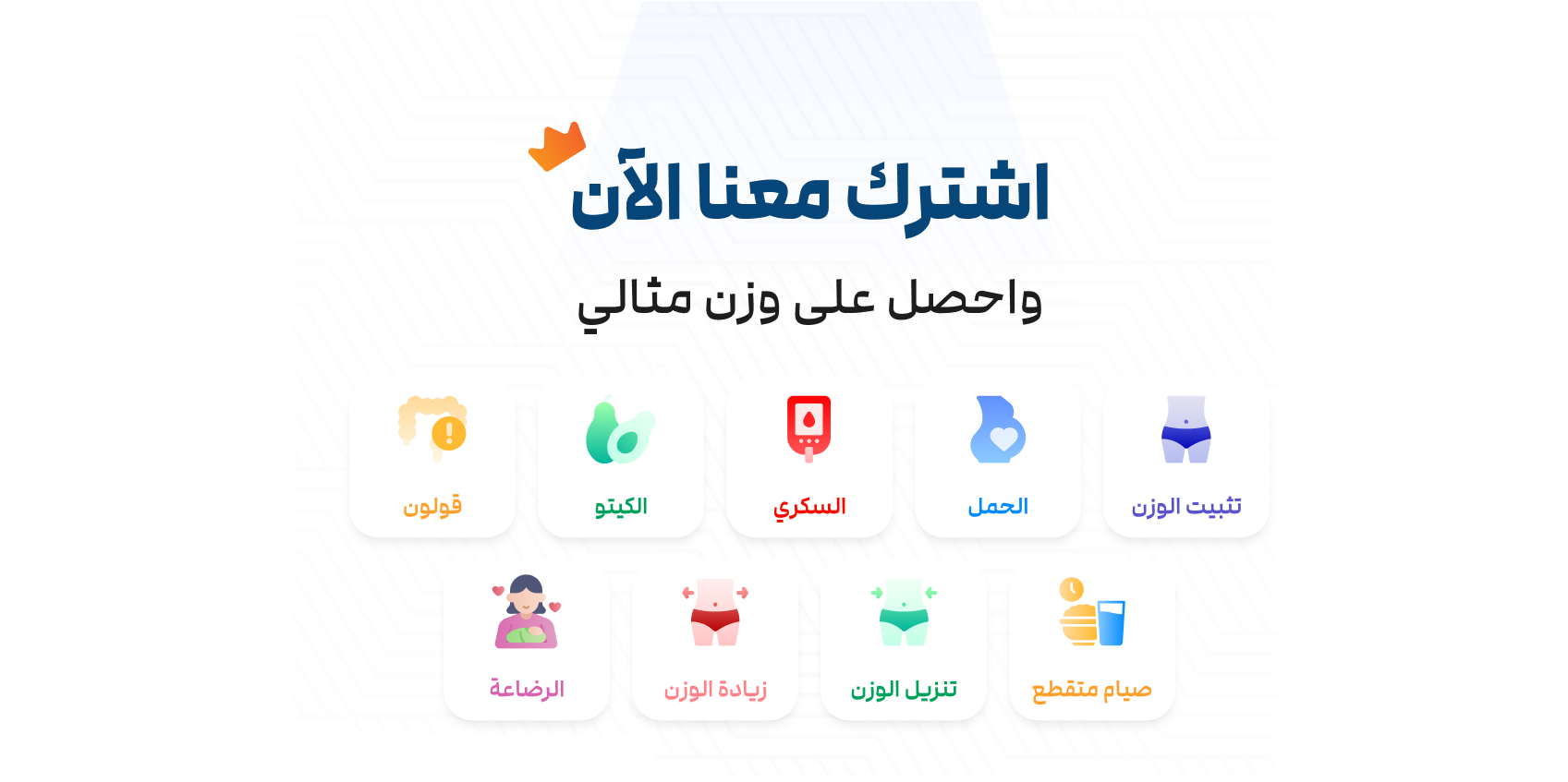 تطبيق دكتور دايت